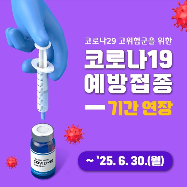 동두천시가 코로나19 고위험군을 대상으로 한 예방접종 기간을 오는 30일까지 연장한다고 7일 밝혔다. (사진=동두천시청 SNS)