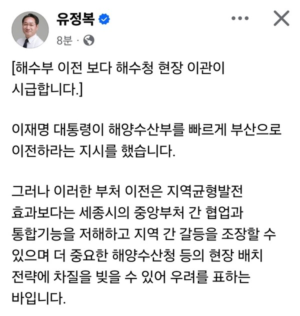 유정복 인천시장이 8일 오전 자신의 SNS를 통해 “해수부 이전보다 해양수산청 등의 현장 조직을 지방에 이관하는 것이 더욱 시급하다”고 주장하고 나섰다. (사진=유정복 인천시장 페이스북)