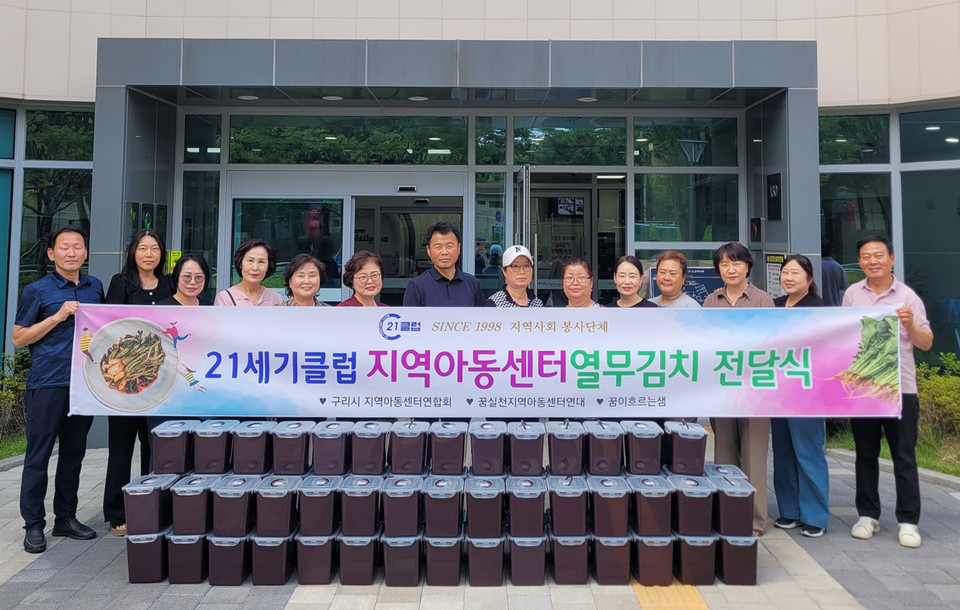 21세기클럽이 8일 오후 3시, 구리시청소년문화의집에서 구리지역아동센터 17곳에 회원들이 정성껏 담근 열무김치 74통을 전달했다. (사진=이건구 기자)