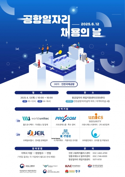 인천 중구, 6개 기업과 함께 올해 세 번째 ‘공항 일자리 채용의 날’ 개최