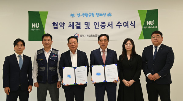 ‘2025년 일·생활 균형 캠페인’참여기업 협약 체결 및 인증서 수여식에 맞춰 단체사진을 촬영중이다. (HU공사 사장: 왼쪽에서 4번째)
