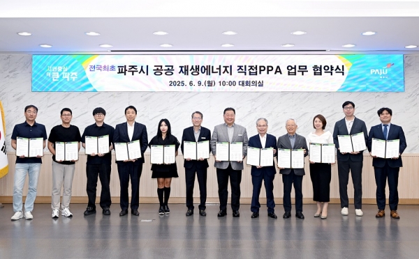 파주시, 지방정부 최초 공공 재생에너지 직접전력구매계약 공급 협약 체결