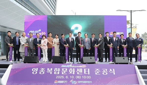 인천 중구가 10일 오전 운남동 1709-2 일원에서 ‘영종복합문화센터 준공식’을 개최했다. (사진제공=중구)