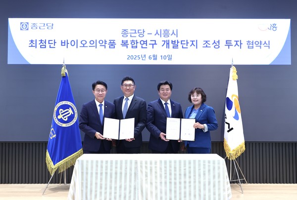 시흥시가 10일 서울 종근당 본사에서 경기도, 종근당과 함께 최첨단 바이오의약품 복합 연구개발단지 조성을 위한 투자양해각서를 체결했다. (사진제공=시흥시)