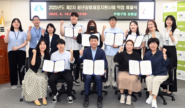 부평구, 2025년 제2차 청년창업 재정지원 약정 체결
