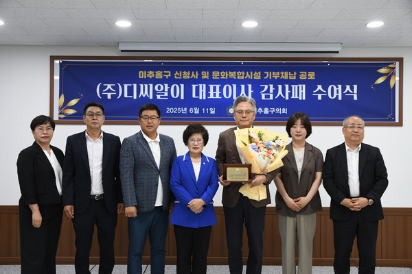 인천 미추홀구의회가 11일 구의회 세미나실에서 디씨알이 정창현 대표이사에게 감사패를 수여하며 지역사회 공헌에 대한 감사를 전했다. (사진제공=미추홀구의회)