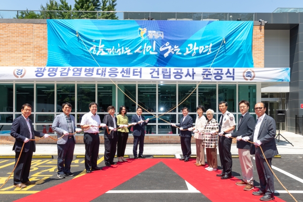 광명시, 감염병대응센터 준공식 개최… 감염병 대응 위한 핵심 거점 역할 기대