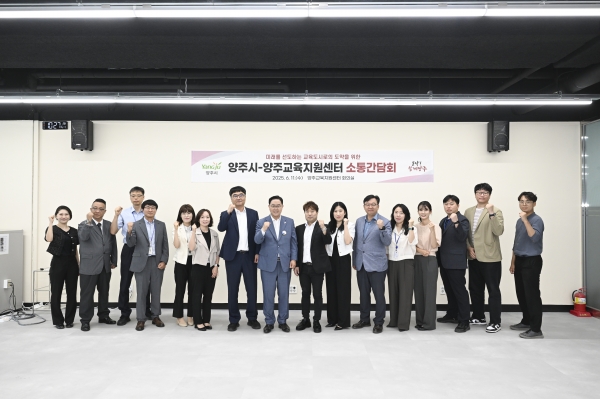 강수현 양주시장, ‘미래교육도시 실현’에 박차…양주교육지원센터와 교육 현안 간담회 개최