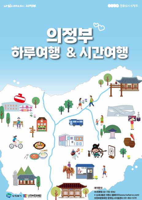 의정부문화재단이 지난해에 이어 2025년에도 지역특화 문화관광 프로그램인 ‘의정부 하루여행’과 ‘의정부 시간여행’을 본격적으로 운영한다. (사진제공=의정부문화재단)