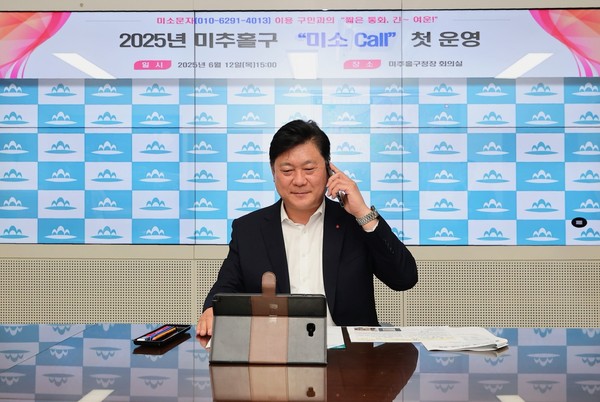 12일 구청장실에서 주민과 직접 전화로 소통하는 ‘미소 Call’ 서비스를 처음 운영했다.