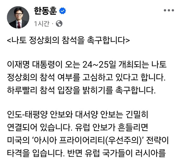 한동훈 전 국민의힘 대표가 이재명 대통령에게 나토(NATO) 정상회의 참석을 공개적으로 촉구하고 나섰다. (사진=한동훈 전 당 대표 페이스북)