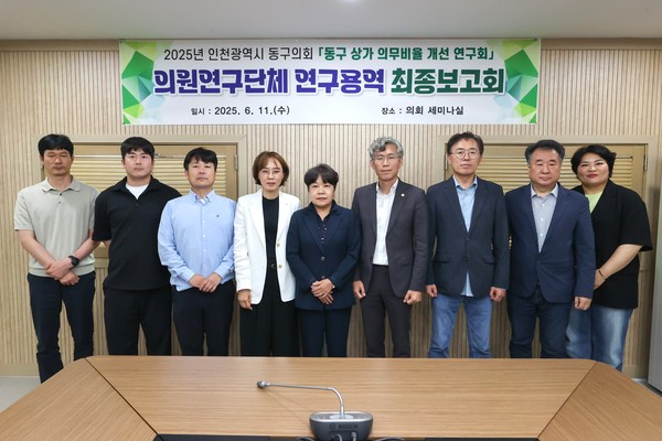 인천 동구의회 의원연구단체 '동구 상가 의무비율 개선 연구회'는 지난 11일 의회 세미나실에서 연구용역 최종보고회를 개최했다. (사진제공= 동구의회)