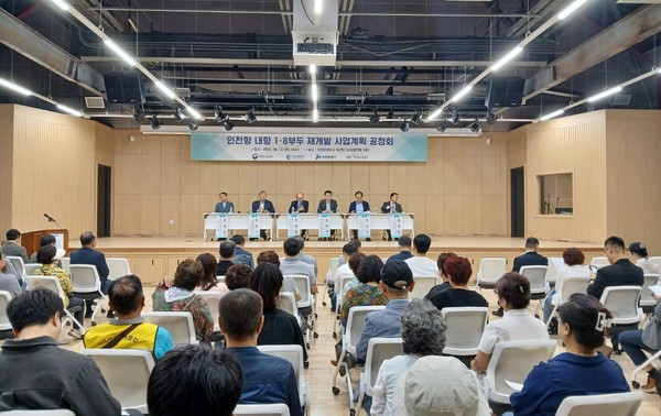인천항만공사가 12일 인천 중구 상상플랫폼에서 ‘인천항 내항 1·8부두 재개발 사업계획’ 수립을 위한 공청회를 열고, 지역 주민과 전문가 의견을 수렴했다. (사진제공=인천항만공사)