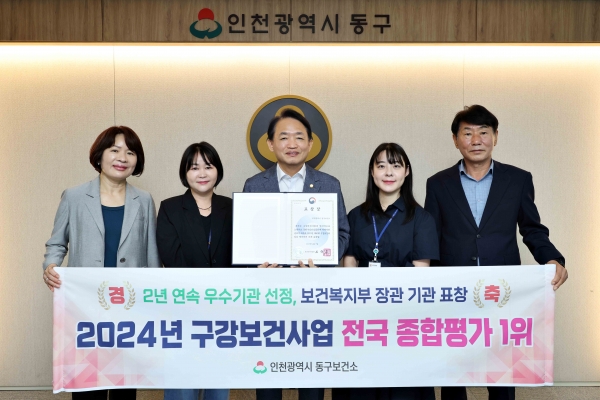 인천 동구 구강보건사업, 보건보건복지부 장관상 수상