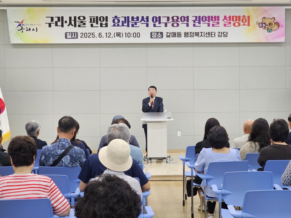 '구리·서울 편입 효과분석 연구용역' 결과가 수택3동행정복지센터 공연장, 구리시청 대강당, 갈매동행정복지센터 대강당에서 3차에 걸쳐 임성은 서경대 교수의 발표로 진행된 가운데 백경현 시장이 인사말을 하고 있다. (사진=이건구 기자)