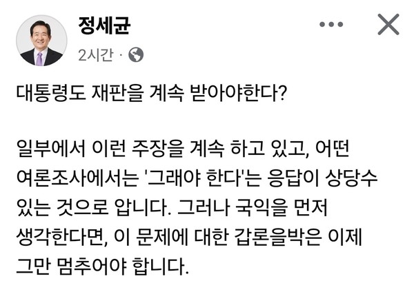 정세균 전 국무총리가 12일 “현직 대통령의 재판 계속 여부를 둘러싼 논란은 이제 멈춰야 한다”며 “대통령이 국정에 전념할 수 있도록 해야 한다”고 밝혔다. (사진=정세균 전 국무총리 페이스북)