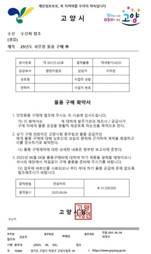 고양시, 공무원 사칭 ‘물품구매 사기’ 주의 당부