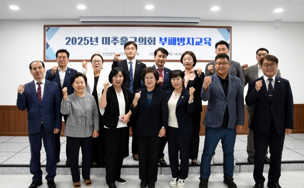 미추홀구의회, 부패방지청렴 교육 실시
