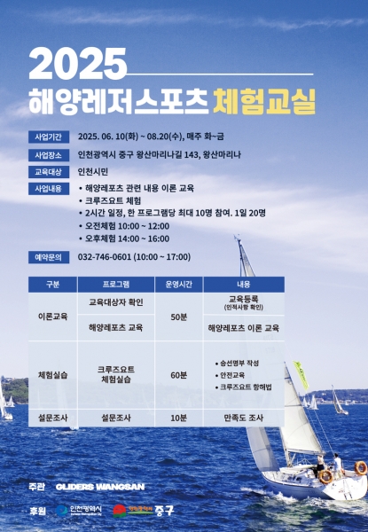 “해양레저 중심 인천 중구에서 크루즈요트 무료로 배워요”
