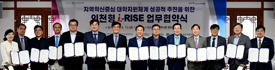 유정복 시장이 13일 시청 장미홀에서 열린 '인천형 i-RISE 업무협약식'에서 이주호 인천테크노파크 원장 및 수행대학 총장들과 협약을 체결한 뒤 기념촬영을 하고 있다. (사진제공=인천시))