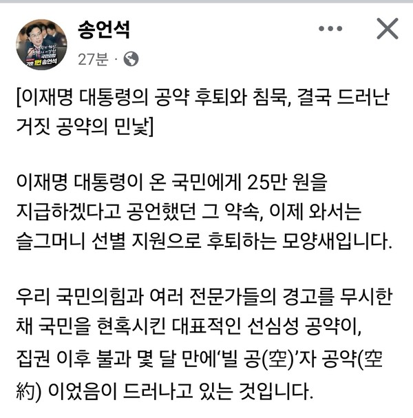 국민의힘 원내대표 경선에 출마한 송언석 의원(3선·경북 김천)이 15일 자신의 SNS를 통해 이재명 대통령의 핵심 공약 후퇴를 강하게 비판하고 나섰다. (사진=송언석 의원 페이스북)