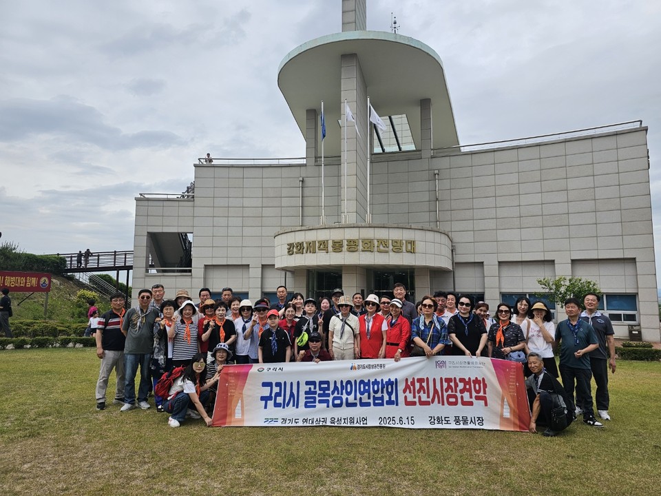 구리시골목상인연합회가 호국보훈의 달을 맞아 강화도 무궁화동산에 위치한 남북 분단의 현장인 제적봉 평화전망대를 견학하고 국가 안보의 중요성을 다시 한 번 일깨우는 의미 있는 시간을 가졌다.(사진=이건구 기자)