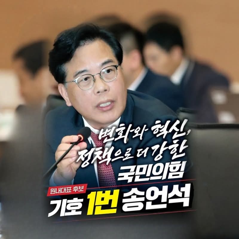 국민의힘은 16일 국회에서 의원총회를 열고 신임 원내대표로 3선의 송언석 의원(경북 김천)을 선출했다. 송 의원은 전체 106표 중 60표를 얻어 과반으로 당선됐다. (사진=송언석 원내대표 페이스북)