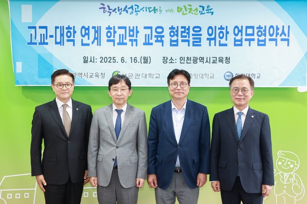 인천광역시교육청이 성균관대학교, 중앙대학교, 한양대학교와 함께 고등학생 대상 학교 밖 교육 강화를 위한 협력에 나선다. (사진제공=인천시교육청)