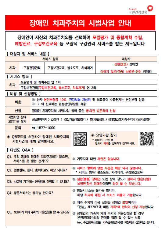 장애인 치과주치의와 함께 구강 건강관리 하세요