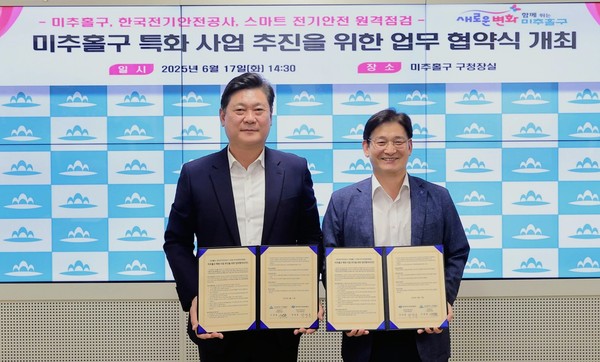 인천 미추홀구가 17일 구청장실에서 한국전기안전공사 인천본부와 전통시장 전기화재 예방을 위한 ‘스마트 전기 안전 원격 점검’ 업무협약을 체결했다. (사진제공=미추홀구)
