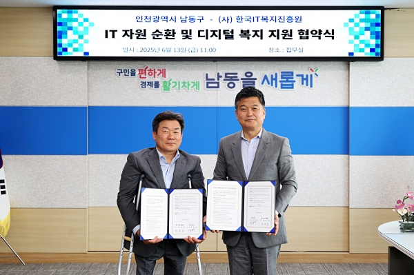 ‘자원 순환·디지털 복지’ 남동구, 노후 PC 250대 나눔