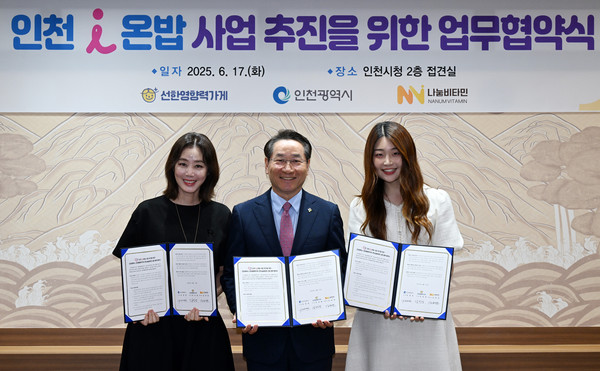 유정복 시장이 17일 시청 대접견실에서 열린 '인천 아이 온밥 사업 추진을 위한 업무협약식'에서 협약을 마치고 김성령 선한영향력가게 의장, 김하연 사회적기업 나눔비타민 대표와 기념촬영을 하고 있다. (사진제공=인천시)