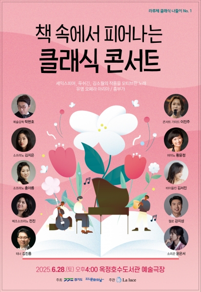 양주시, 문학과 음악의 만남 ‘라루체 클래식 나들이’ 개최