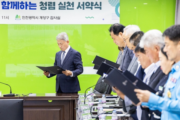 계양구, 사회단체장과 함께하는 청렴실천 서약식 개최