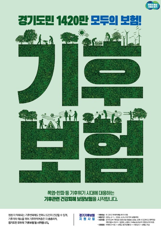 김동연 경기도지사의 대표 사업 가운데 하나인 ‘경기 기후보험’이 올해 선보인 가운데 온열질환으로 보험금을 받은 첫 사례가 나왔다. (사진제공=경기도)