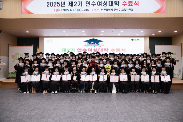 인천 연수구가 여성의 자기계발과 사회참여 확대를 위한 ‘제2기 연수여성대학’ 수료식을 성황리에 마무리했다. (사진제공=연수구)