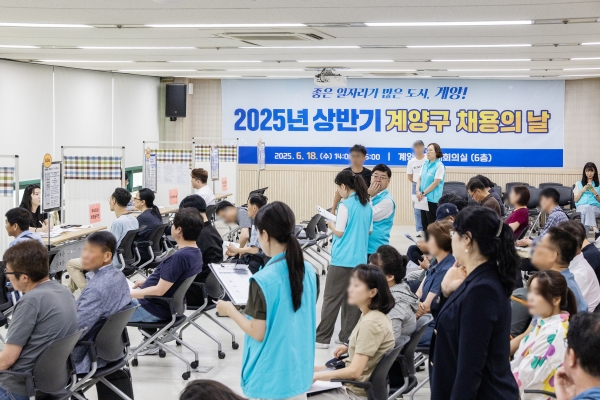 계양구, ‘2025년 상반기 계양구 채용의 날’ 성황리 개최