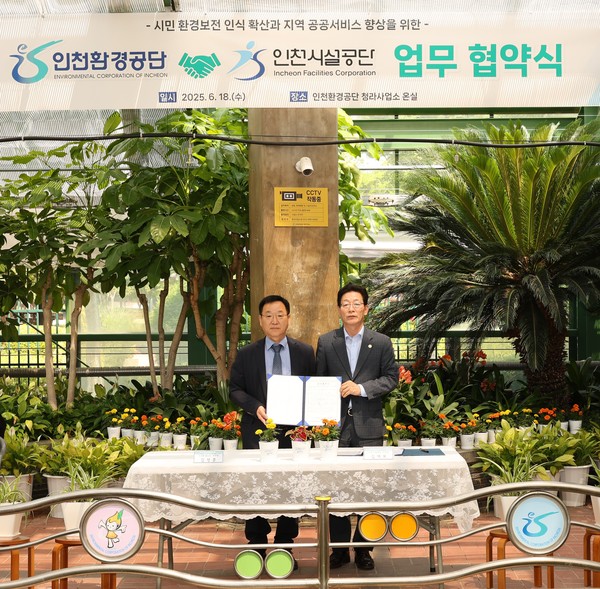 인천환경공단과 인천시설공단이 시민 대상 환경 공공서비스의 질을 높이기 위해 손을 맞잡았다. (사진제공=인천환경공단)
