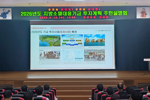 인천 옹진군이 지방소멸 위기 대응을 위한 중장기 전략을 마련하고 주민과의 공감대를 확대하기 위해 ‘2026년 옹진군 지방소멸대응기금 투자계획 주민설명회’를 개최했다. (사진제공=옹진군)