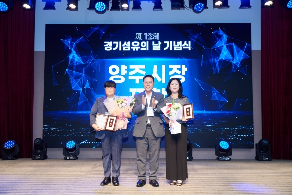 강수현 양주시장, ‘제12회 경기섬유의 날’ 참석…“섬유산업 도약 위해 목소리에 귀 기울일 것”