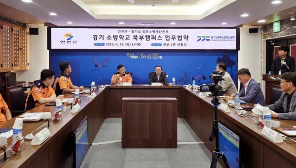 경기도·연천군, 소방학교 북부캠퍼스 건립 위한 협약 체결