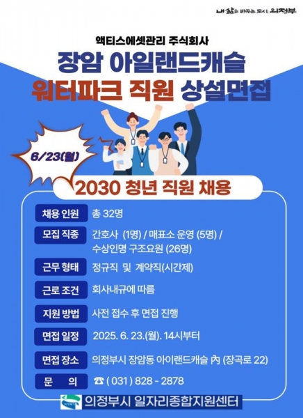 의정부시, 구인·구직 상설면접으로 일자리 연결 강화