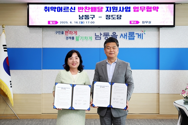 남동구, 남동시니어클럽과 취약 어르신 반찬 지원 협약