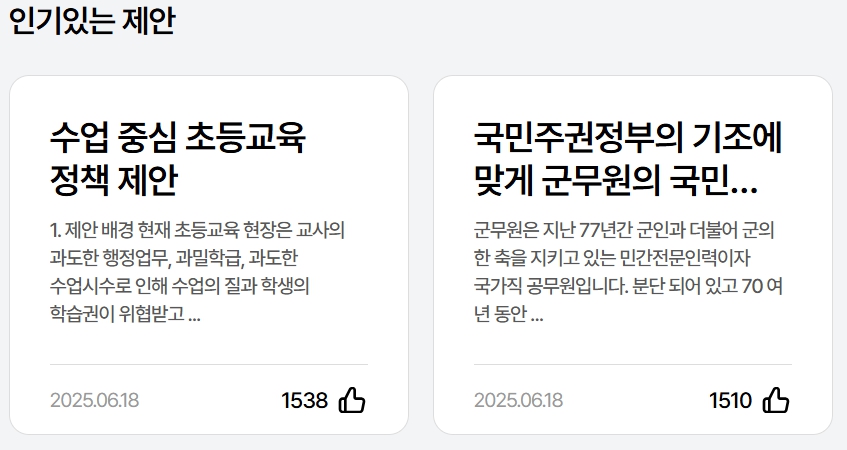 이재명 정부의 국민소통 플랫폼에 각계각층의 시민들이 목소리를 쏟아내고 있다. (사진=국민소통 플랫폼 화면 캡처)