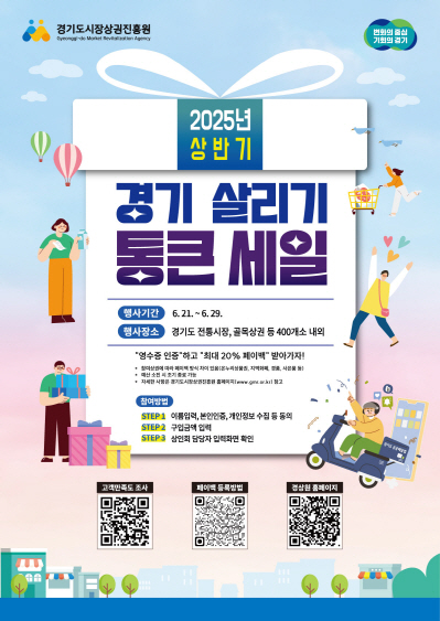 파주시, 21일부터 전통시장·골목상권에서 ‘통큰 세일’ 진행