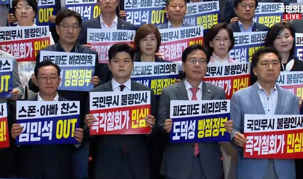 국민의힘이 20일 국회에서 긴급 규탄대회를 열고 “이재명 대통령이 비리 의혹 인사들을 내각에 대거 지명했다”며 전면적인 철회를 요구했다. (사진=국민의힘 TV)