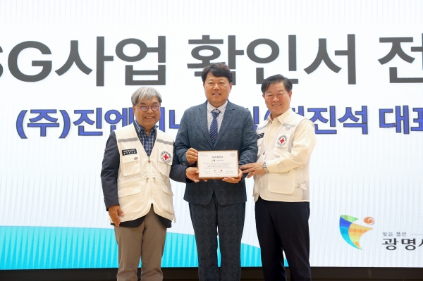 광명시-대한적십자사 경기도지사, ESG 가치 실현 동참한 ㈜진엔지니어링에 ESG확인서 발급…누적 6호