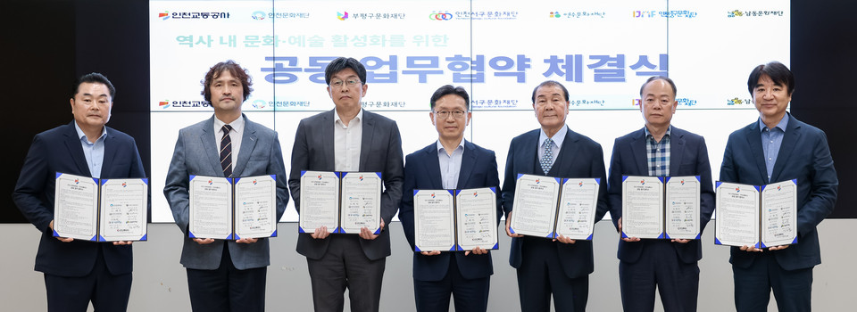 인천교통공사가 인천문화재단 등 지역문화재단 6곳과 지하철 역사 내 문화공간 활용을 위한 업무협약을 체결했다. (사진제공=인천교통공사)