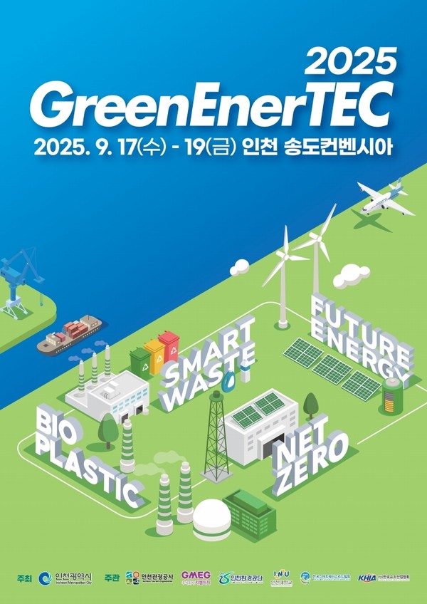 인천시가 주최하는 수도권 대표 환경·신재생에너지 전시회 ‘2025 그린에너텍(GreenEnerTEC)’이 오는 9월17일부터 19일까지 인천 송도컨벤시아에서 열린다. (사진제공=인천관광공사)
