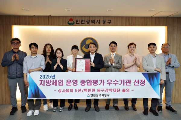인천 동구가 인천시 주관 ‘2025년(2024년 실적) 지방세입 운영 종합평가’에서 우수기관으로 선정되며, 지방세정 운영 역량을 입증했다. (사진제공=동구)